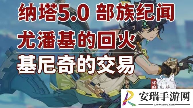 原神基尼奇的交易任务怎么接