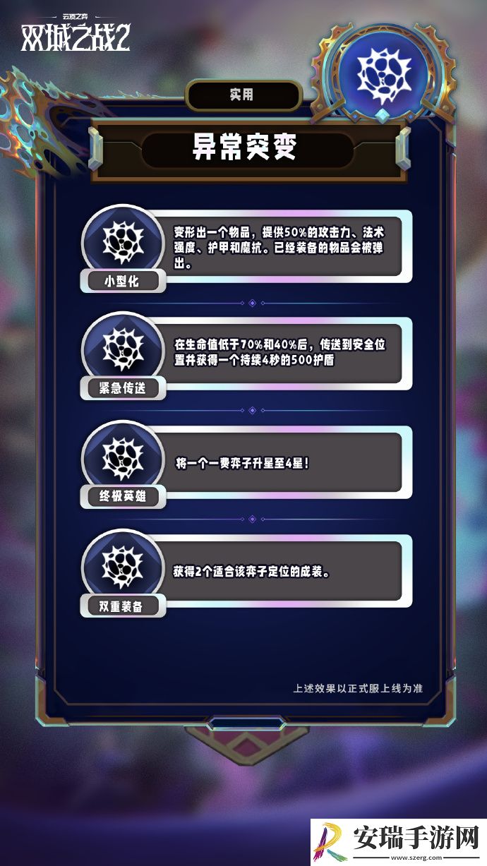 云顶之弈手游S13赛季异常突变机制怎么样