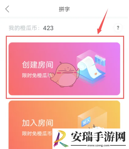 橙瓜码字怎么创建房间