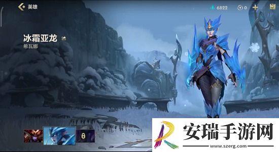 英雄联盟手游希瓦娜冰霜亚龙怎么获得