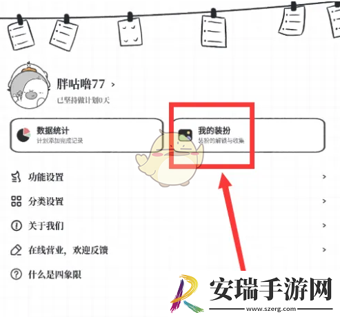 我要做计划怎么换装扮
