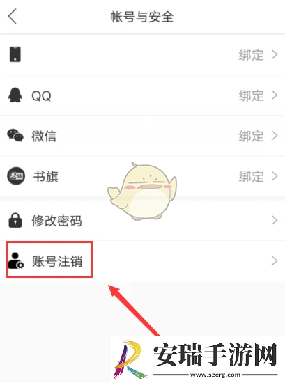 橙瓜码字怎么注销账号