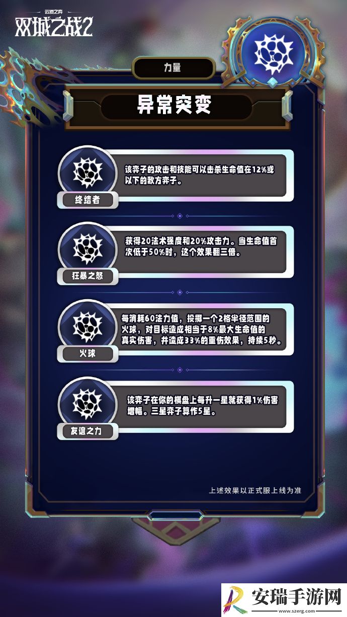 云顶之弈手游S13赛季异常突变机制怎么样