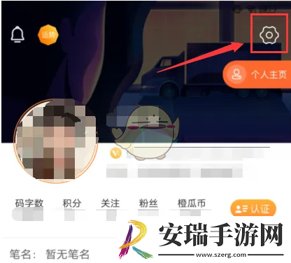 橙瓜码字怎么注销账号