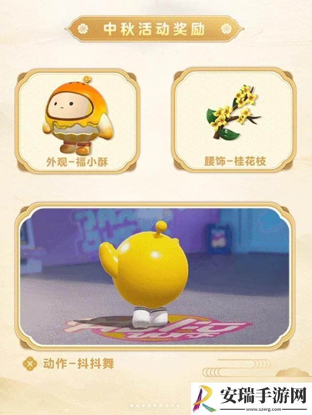 蛋仔派对中秋节活动汇总