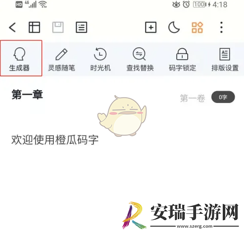 橙瓜码字怎么随机起名