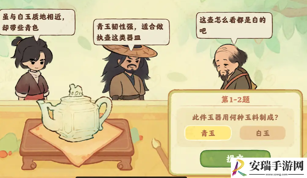 桃源深处有人家鉴玉识宝第一关答案是什么
