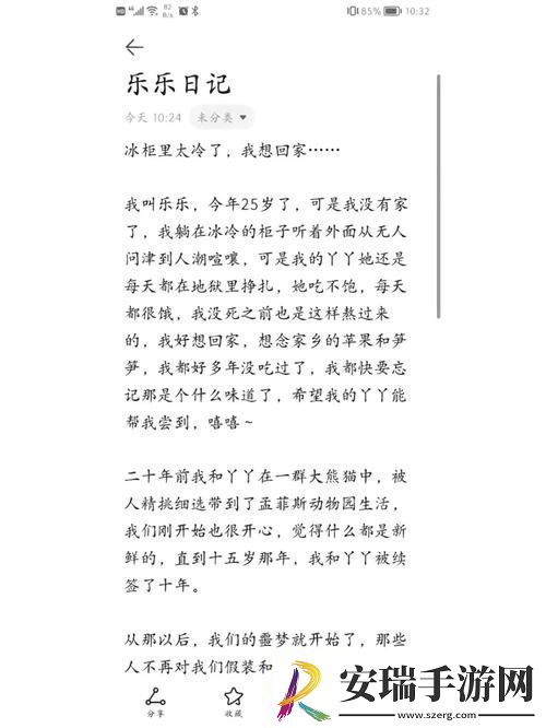 乐乐的jianying日记阅读