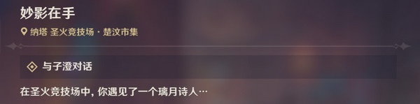 原神妙影在手隐藏成就如何完成