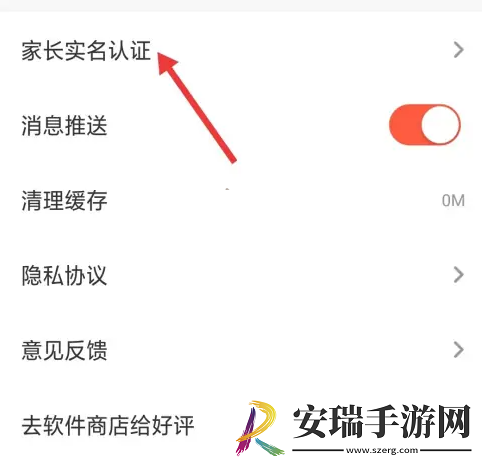题拍拍家长实名认证方法