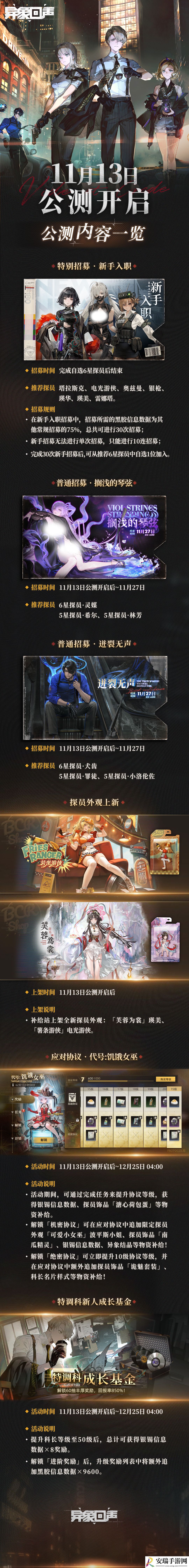 异象回声什么时候公测