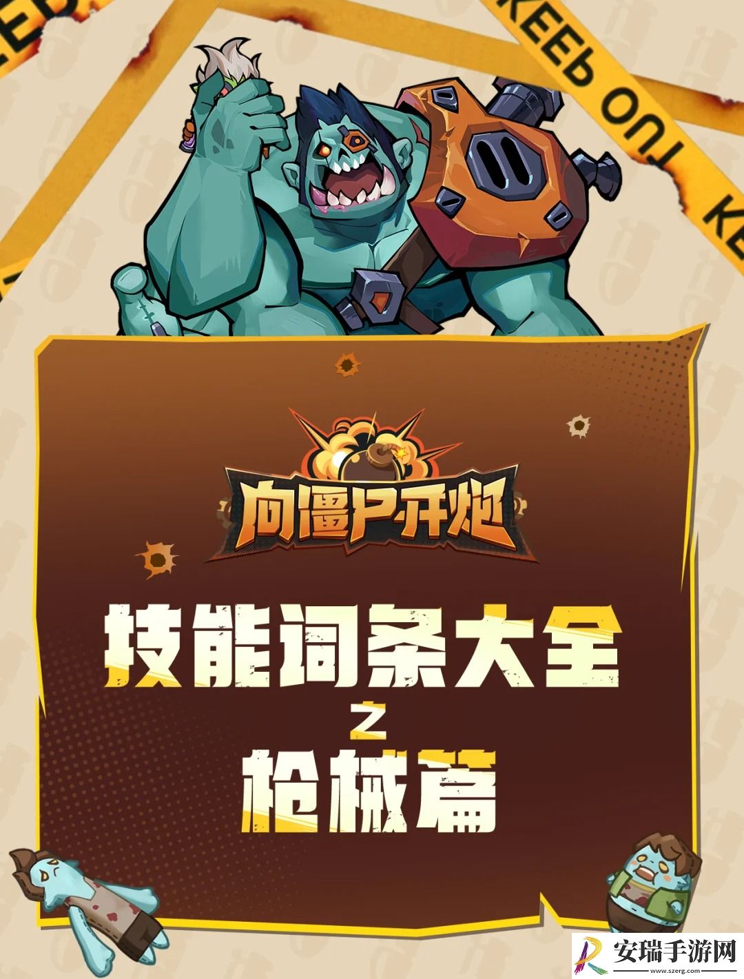 向僵尸开炮词条怎么合成