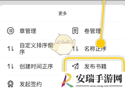 橙瓜码字怎么发布书籍