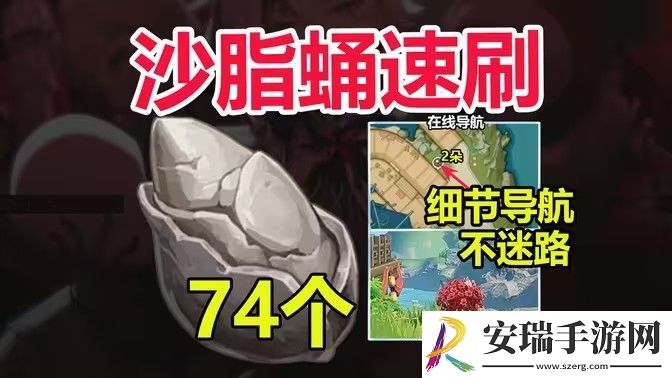 原神5.0沙脂蛹采集路线攻略
