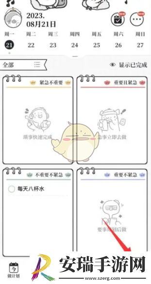 我要做计划怎么调整计划顺序