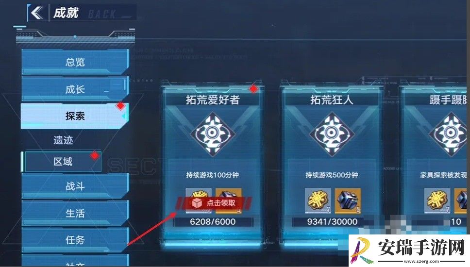 幻塔成就在哪点开