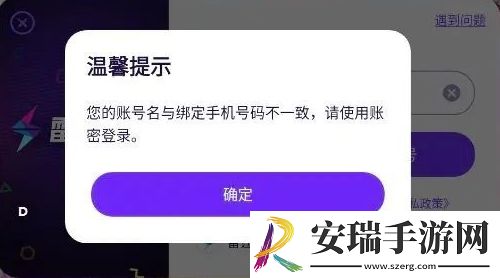 异象回声输入绑定手机错误怎么解决