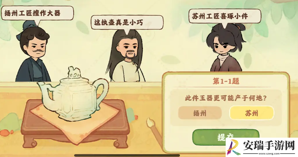 桃源深处有人家鉴玉识宝第一关答案是什么