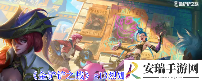 金铲铲之战s13烈娜塔有什么技能