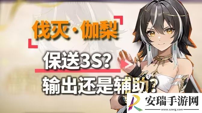 深空之眼伽梨阵容搭配攻略