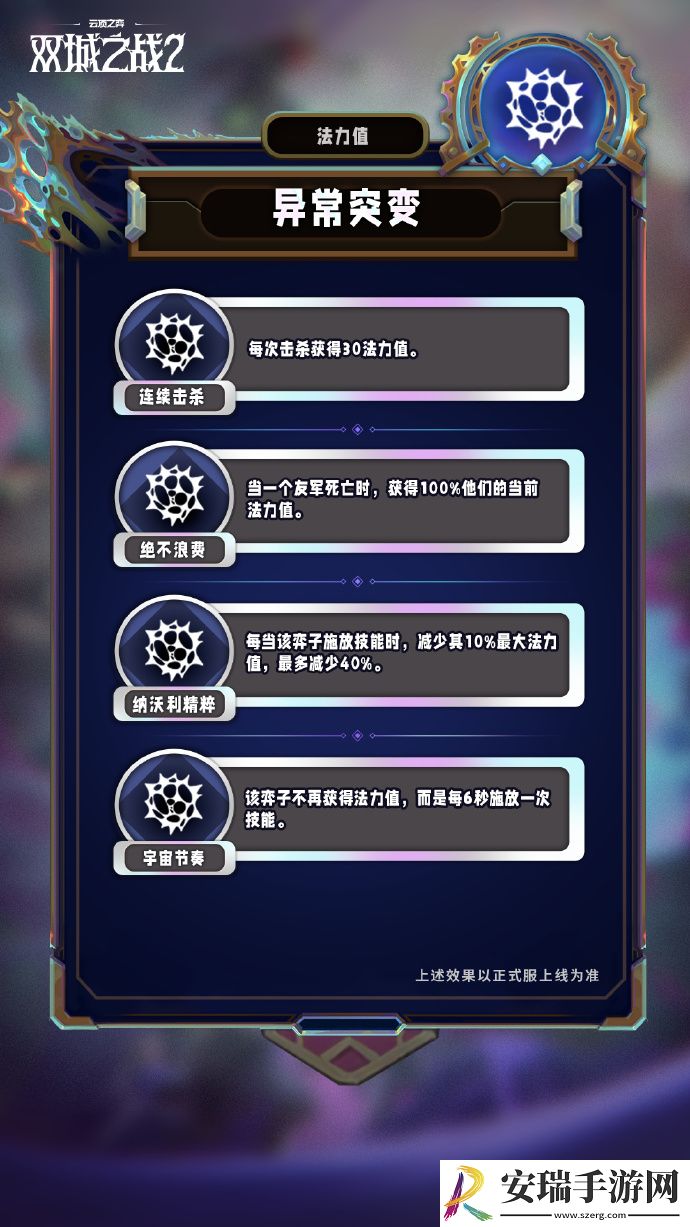 云顶之弈手游S13赛季异常突变机制怎么样