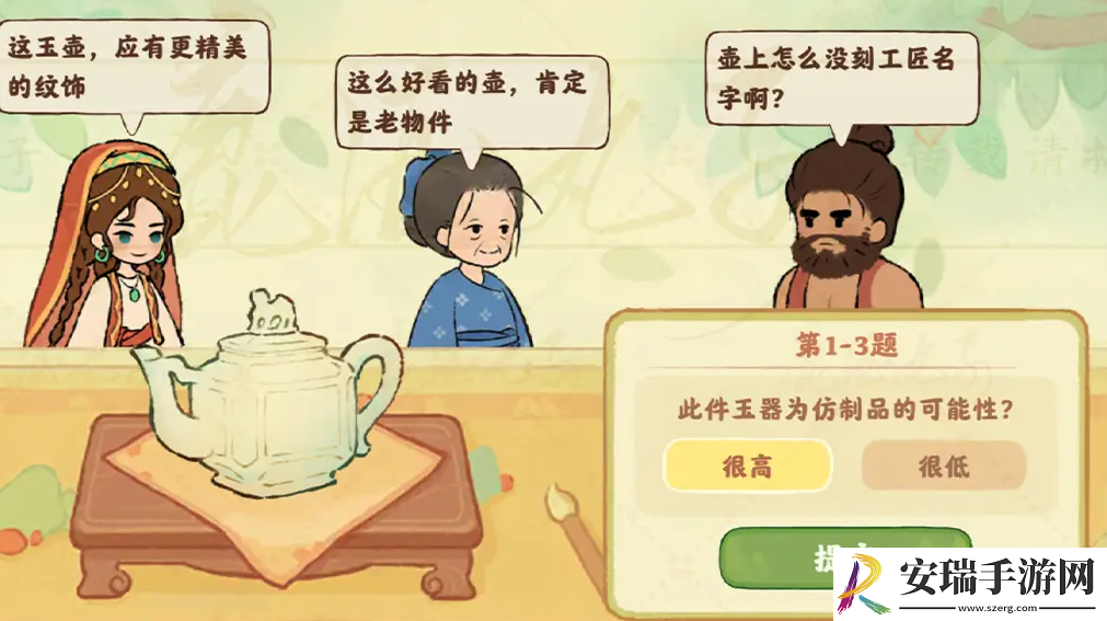 桃源深处有人家鉴玉识宝第一关答案是什么