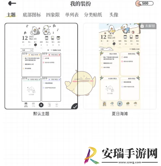 我要做计划怎么换装扮