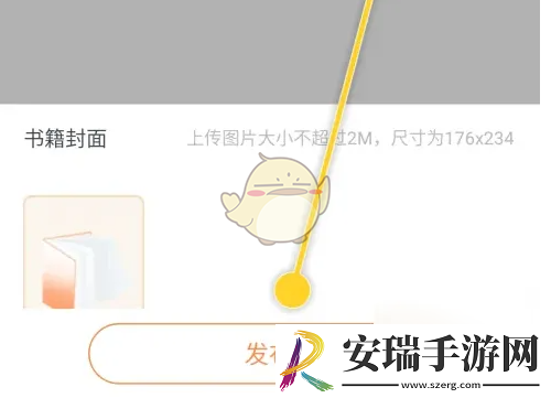 橙瓜码字怎么发布书籍