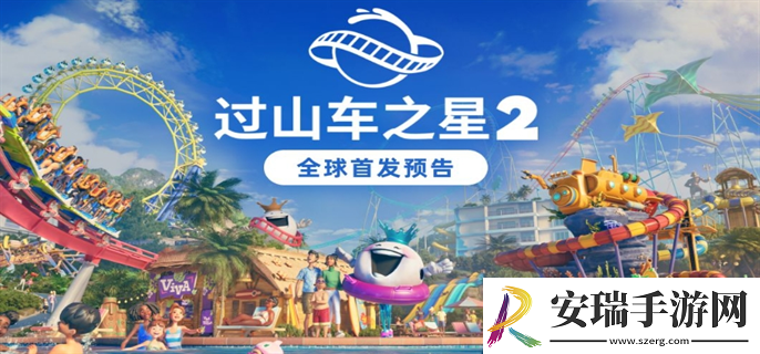 过山车之星2怎么联机