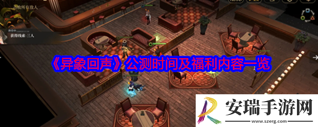 异象回声什么时候公测