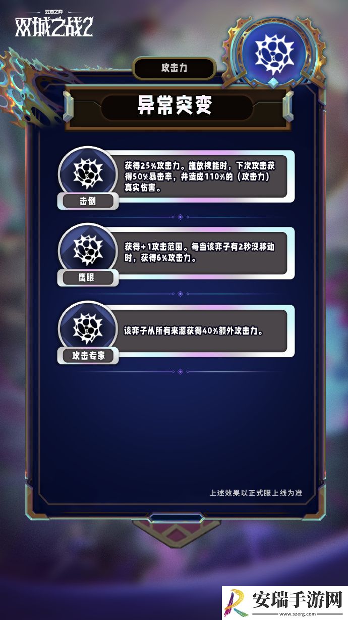 云顶之弈手游S13赛季异常突变机制怎么样