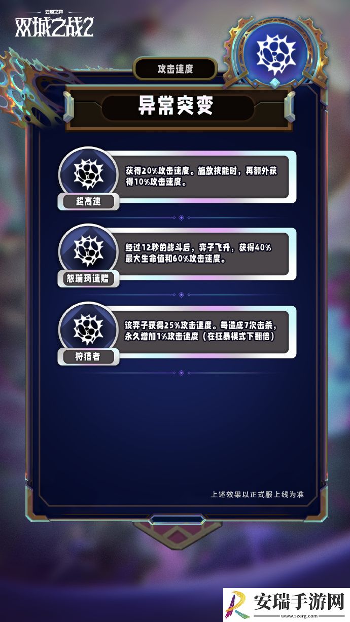 云顶之弈手游S13赛季异常突变机制怎么样