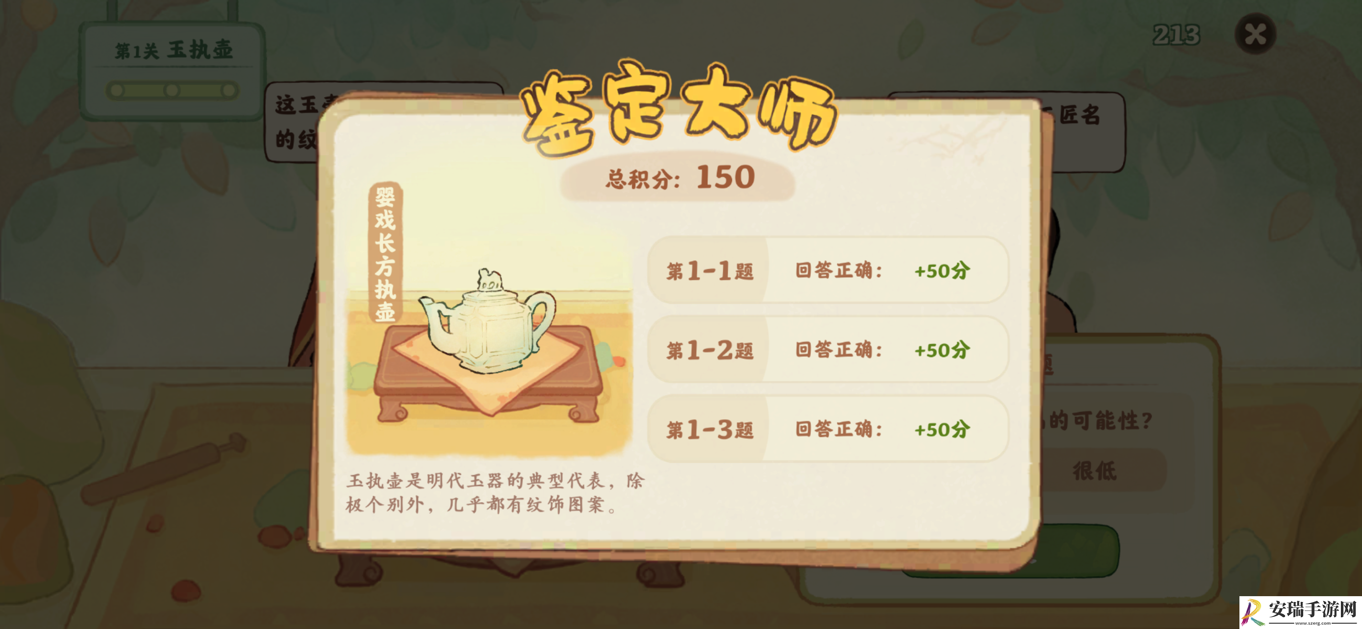桃源深处有人家鉴玉识宝第一关答案是什么