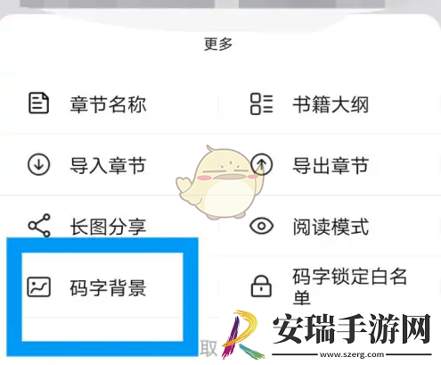 橙瓜码字怎么换背景