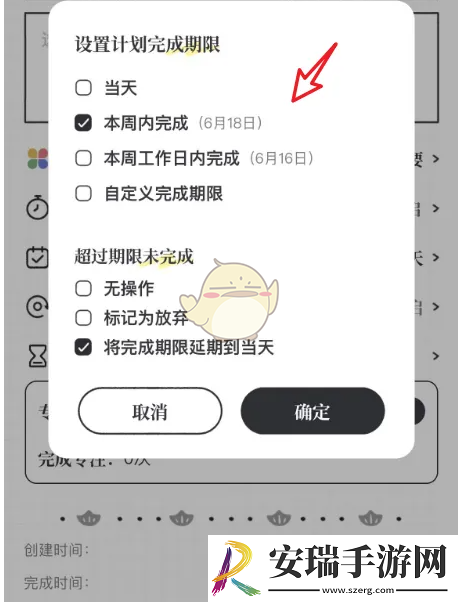 我要做计划怎么修改计划完成时间