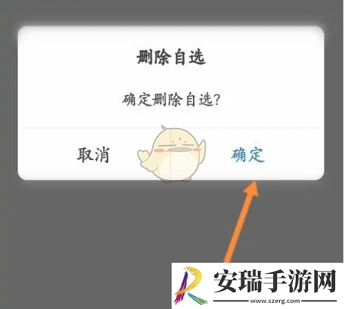 东方财富怎么删除自选股