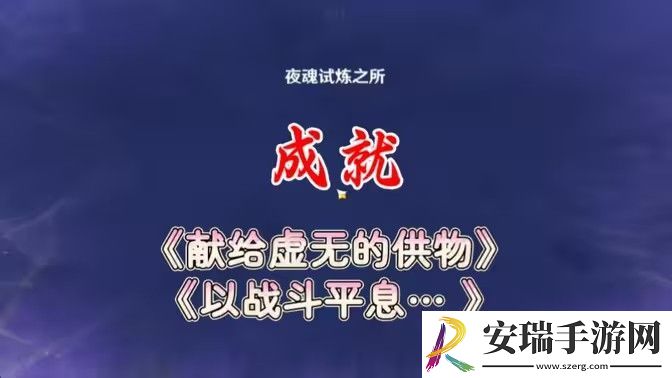 原神以战斗平息成就如何达成