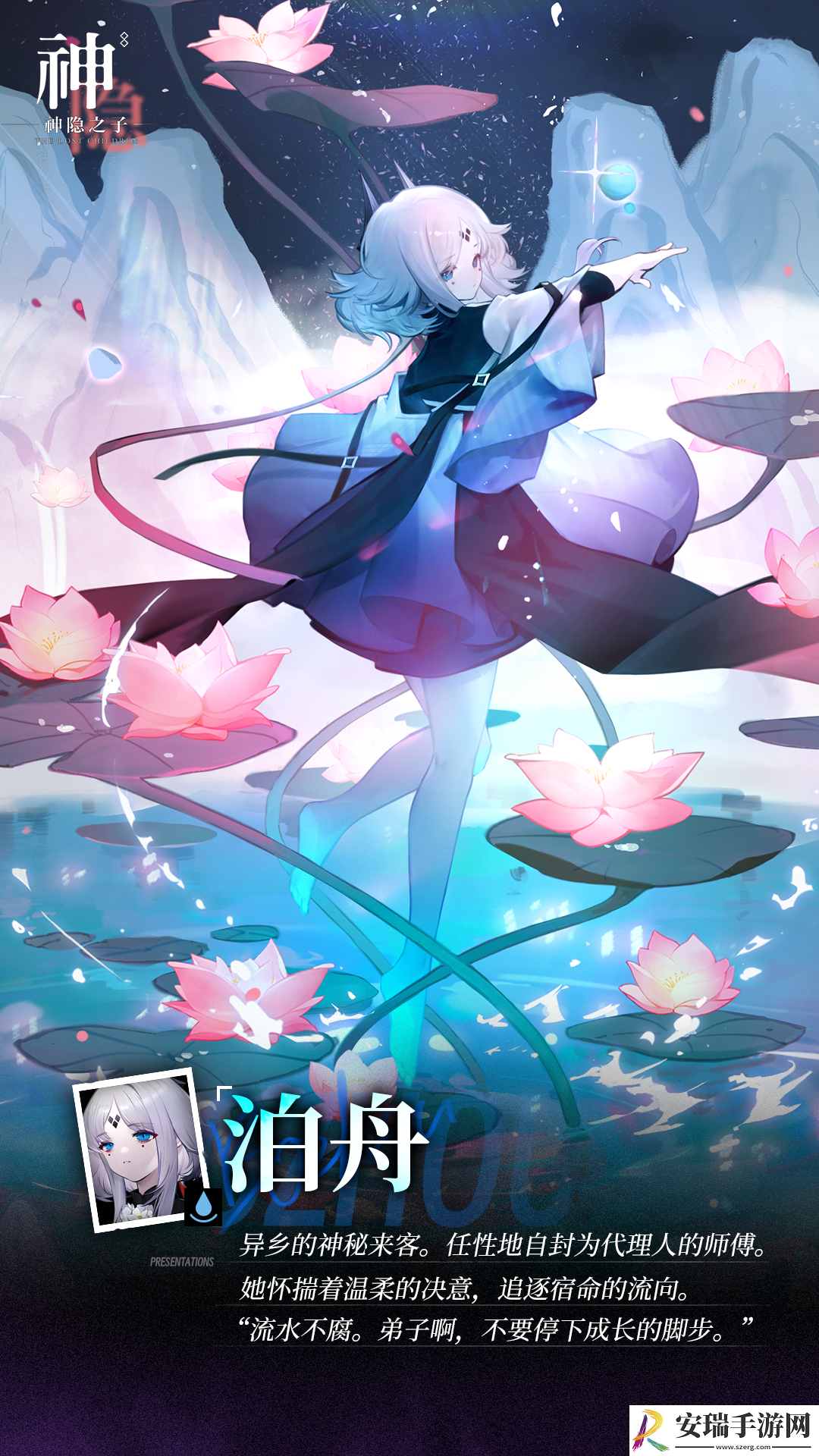 神隐之子神觉者契约书泊舟技能是什么