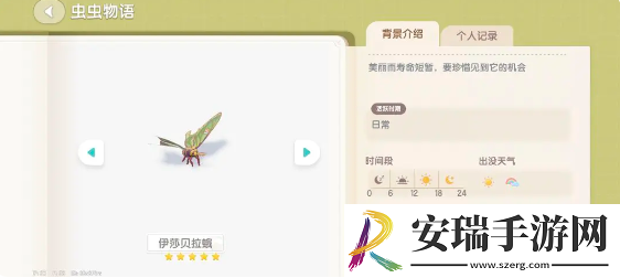 心动小镇伊莎贝拉蛾在哪里捕