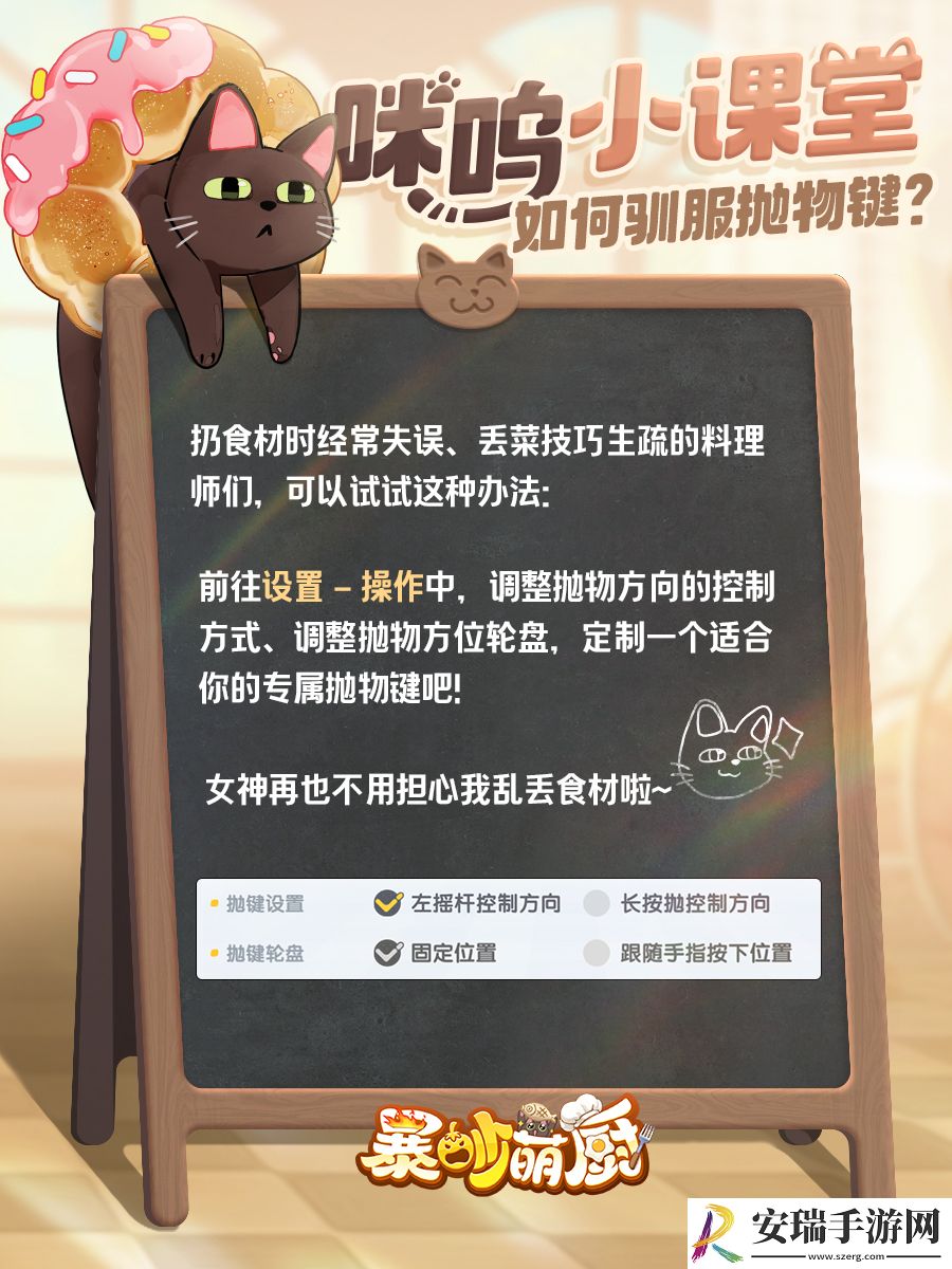 暴吵萌厨抛物键在哪设置