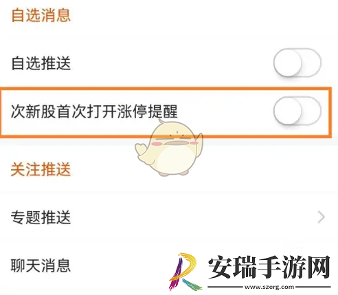 东方财富涨停提醒怎么设置