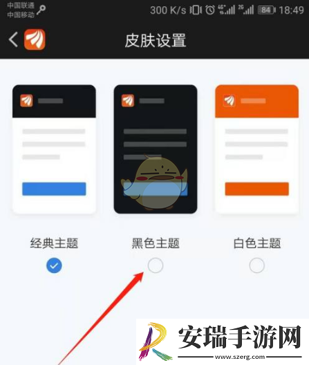 东方财富怎么设置黑色背景