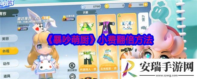 暴吵萌厨怎么小费翻倍