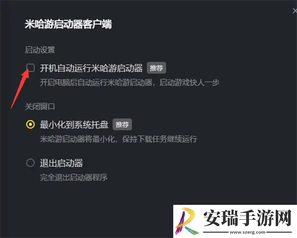 米哈游启动器开机自动运行怎么设置