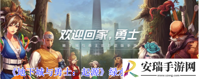 地下城与勇士起源绿水鬼光环怎么获得
