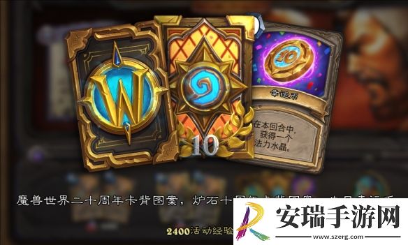 炉石传说2024魔兽周年庆有什么奖励