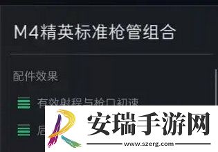 三角洲行动M4A1搭配使用指南