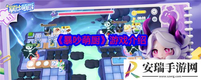 暴吵萌厨是什么游戏