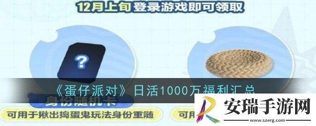 蛋仔派对日活1000万福利是什么