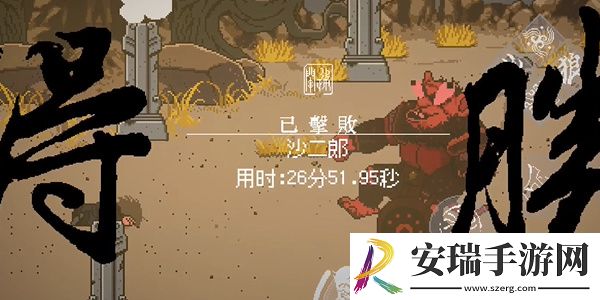 黑神话像素版沙二朗怎么打